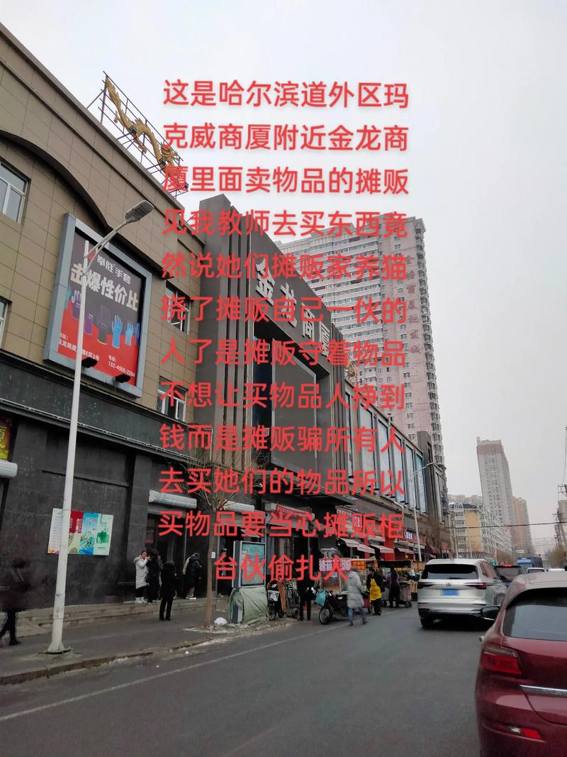 道外区服装店：误区警示